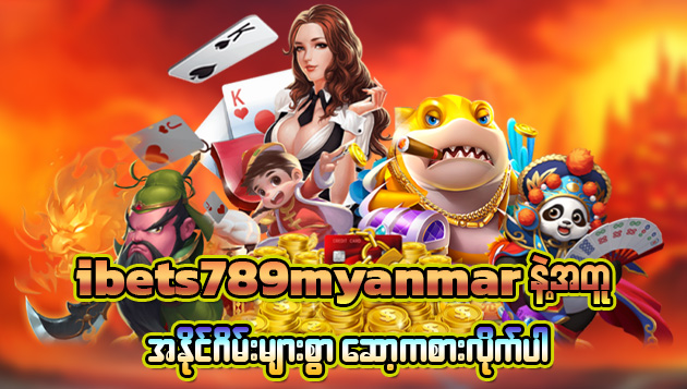 ibets789myanmar